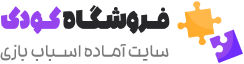 فروشگاه اسباب بازی بازیمی