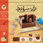 خانه سازی با گل رس دراگون