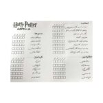 بازی فکری هری پاتر (Harry Potter)