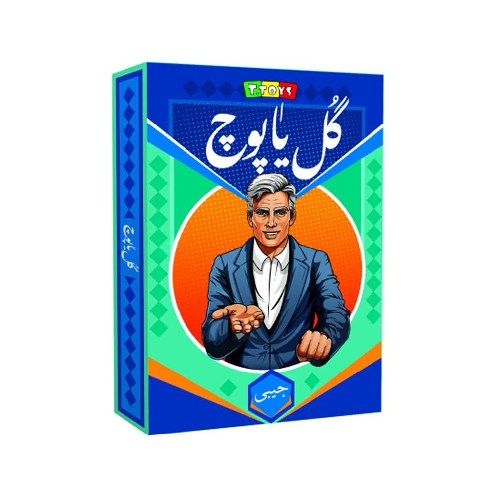 گل يا پوچ جيبي سفري تي تويز