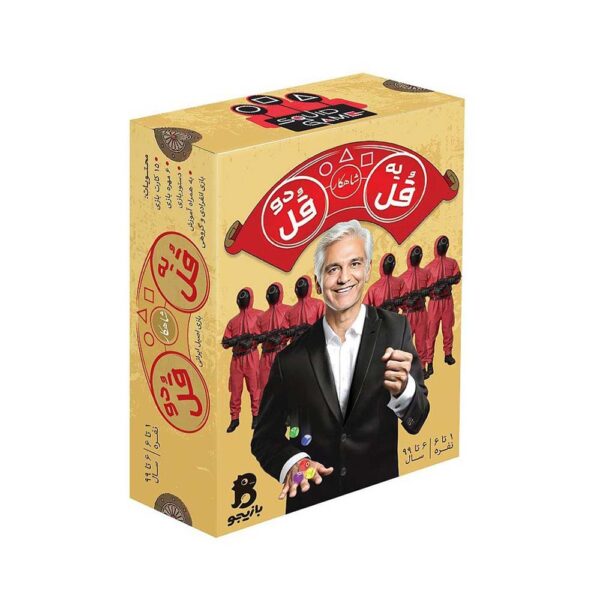 یه قل دو قل بازیجو