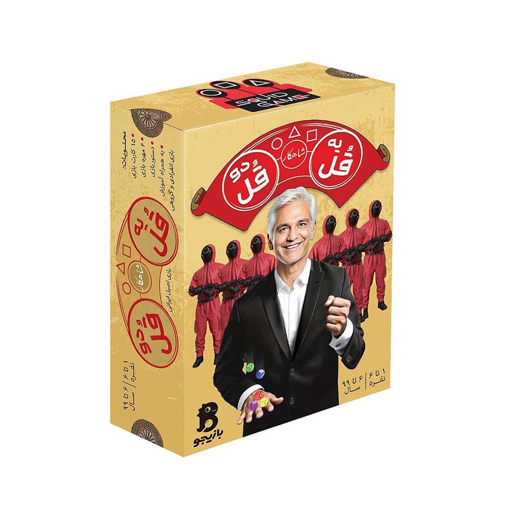 یه قل دو قل بازیجو